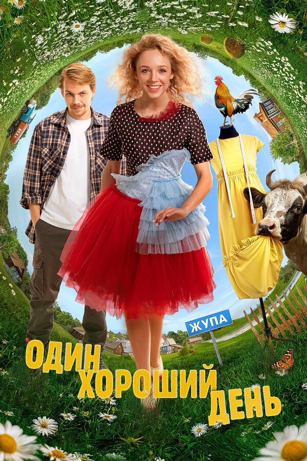 Постер фильма